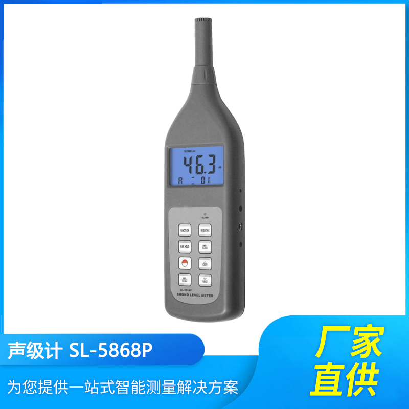 SL-5868P多功能聲級計(jì) 便攜式噪音計(jì)分貝儀