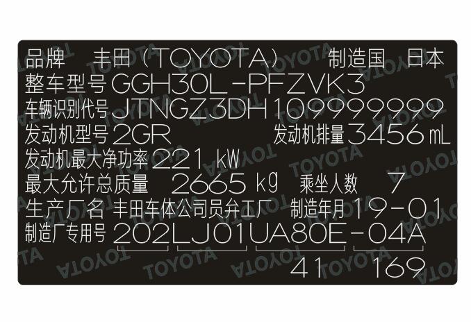 進(jìn)口豐田汽車柔性出廠銘牌標(biāo)簽定制