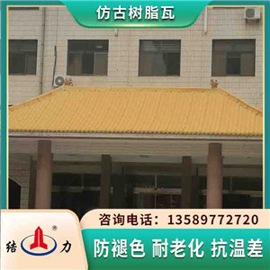 樹脂復(fù)古瓦生產(chǎn)工藝