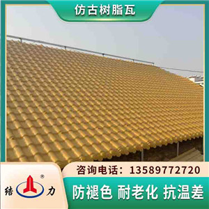 竹節(jié)樹脂瓦